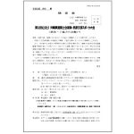 <span class="title">第32回(公社)沖縄建築士会浦添・西原支部スポーツ大会開催のお知らせ</span>