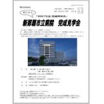 <span class="title">「令和７年度　現場見学会」開催のお知らせ</span>