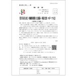 <span class="title">第35回(公社）沖縄県建築士会浦添・西原支部スポーツ大会（協賛のお願い）</span>